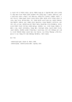 나는 A의 복지관의 김실천 사회복지사이다 오늘 컴퓨터 중독의 문제로 어머니에 의해 이끌려온 초등학교 6학년 조나라학생을 대상으로 면접-7
