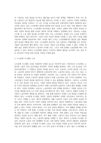 (노사관계론) 노사관계의 본질과 형태에 대하여 교과서를 중심으로 논하시오 (1)-3