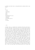 (노사관계론) 국내 및 해외 기업 중 노사 양측을 함께 만족시키는 합의안을 이끌어 내는 것을 목적으로-1