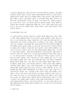 (노사관계론) 국내 및 해외 기업 중 노사 양측을 함께 만족시키는 합의안을 이끌어 내는 것을 목적으로-5