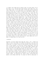 (노사관계론) 국내 및 해외 기업 중 노사 양측을 함께 만족시키는 합의안을 이끌어 내는 것을 목적으로-6