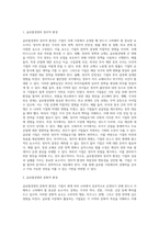 글로벌경영의 정치적, 문화적 환경에 대해 논하시오 (4)-2