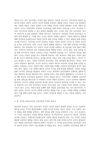 보육의 질을 높이기 위한 영유아-교사간의 바람직한 상호작용에 대해 설명하고 영아와 유아를 구분-4