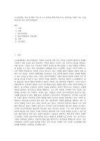 (노사관계론) 국내 및 해외 기업 중 노사 양측을 함께 만족시키는 합의안을 이끌어 내는 것을 목적으로 하는 상호이익협상의-1
