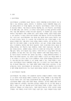 (노사관계론) 국내 및 해외 기업 중 노사 양측을 함께 만족시키는 합의안을 이끌어 내는 것을 목적으로 하는 상호이익협상의-2