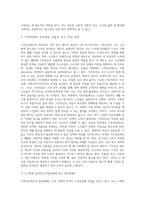 4가지 사회복지정책 가치(평등, 효율성, 욕구, 자유) 관점에서 기초연금제도를 평가하시오-3