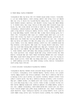 4가지 사회복지정책 가치(평등, 효율성, 욕구, 자유) 관점에서 기초연금제도를 평가하시오-6