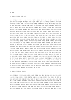 (노사관계론) 국내 및 해외 기업 중 노사 양측을 함께 만족시키는 합의안을 이끌어 내는 것을 목적으로 하는 상호이익협상의 바람직한-2