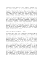(노사관계론) 국내 및 해외 기업 중 노사 양측을 함께 만족시키는 합의안을 이끌어 내는 것을 목적으로 하는 상호이익협상의 바람직한-3