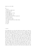 글로벌 푸드로, 한식의 세계화-1