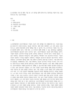 (노사관계론) 국내 및 해외 기업 중 노사 양측을 함께 만족시키는 합의안을 이끌어 내는 것을 목적으로 하는 상호이익협상 (1)-1
