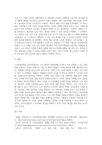 (노사관계론) 국내 및 해외 기업 중 노사 양측을 함께 만족시키는 합의안을 이끌어 내는 것을 목적으로 하는 상호이익협상 (1)-4