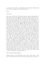 국내외 기업에서 활용중인 경영정보시스템의 사례를 제시하여 성공요인과 실패요인에 대하여 작성-2