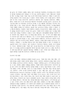 국내외 기업에서 활용중인 경영정보시스템의 사례를 제시하여 성공요인과 실패요인에 대하여 작성-4