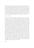 국내외 기업에서 활용중인 경영정보시스템의 사례를 제시하여 성공요인과 실패요인에 대하여 작성-5