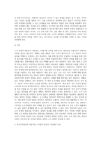 (노사관계론) 국내 및 해외 기업 중 노사 양측을 함께 만족시키는 합의안을 이끌어 내는 것을 목적-5