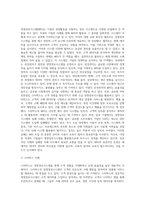 국내외 기업에서 활용중인 경영정보시스템의 사례를 제시하여 성공요인과 실패요인에 대하여 작성 (1)-2