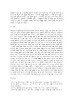 국내외 기업에서 활용중인 경영정보시스템의 사례를 제시하여 성공요인과 실패요인에 대하여 작성 (1)-4