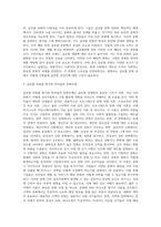 글로벌 문화의 정의 및 구성요소와 글로벌 문화를 평가한 학자들의 문화모델을 정리, 비교하고, 글로벌 경영에 있어-3
