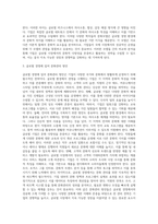 글로벌 문화의 정의 및 구성요소와 글로벌 문화를 평가한 학자들의 문화모델을 정리, 비교하고, 글로벌 경영에 있어-4