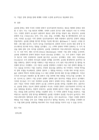 글로벌 문화의 정의 및 구성요소와 글로벌 문화를 평가한 학자들의 문화모델을 정리, 비교하고, 글로벌 경영에 있어-5