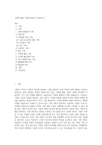 기획의 활용 기법에 대하여 기술하시오 (1)-1