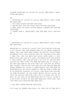 (노동경제학) 완전경쟁기업의 단기 노동수요와 장기 노동수요는 어떻게 결정되는지 서술하고 차이점에 대해 서술하시오 (1)-1
