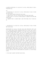 (노동경제학) 완전경쟁기업의 단기 노동수요와 장기 노동수요는 어떻게 결정되는지 서술하고 차이점에 대해 서술 (1)-1