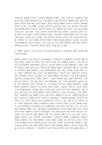 (노동경제학) 완전경쟁기업의 단기 노동수요와 장기 노동수요는 어떻게 결정되는지 서술하고 차이점에 대해 서술 (1)-3