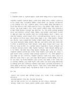 (노동경제학) 완전경쟁기업의 단기 노동수요와 장기 노동수요는 어떻게 결정되는지 서술하고 차이점에 대해 서술 (1)-4