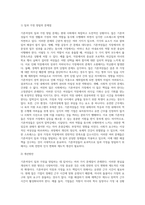 기혼여성의 일, 가정 양립에 대한 문제점과 개선방안에 대해 서술하시오 (12)-2