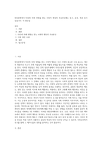 대인관계에서 타인에 의해 영향을 받는 사회적 행동의 주요현상에는 동조, 순종, 복종 등이 있습니다 각 현상을 (2)-1