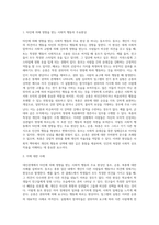 대인관계에서 타인에 의해 영향을 받는 사회적 행동의 주요현상에는 동조, 순종, 복종 등이 있습니다 각 현상을 (2)-2