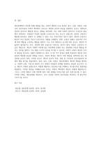대인관계에서 타인에 의해 영향을 받는 사회적 행동의 주요현상에는 동조, 순종, 복종 등이 있습니다 각 현상을 (1)-4