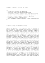 (노동경제학) 노동시장이 지니고 있는 특수성에 대해 서술하시오 (1)-1