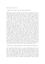 (노동경제학) 노동시장이 지니고 있는 특수성에 대해 서술하시오 (1)-2