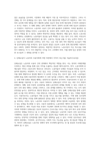 (노동경제학) 노동시장이 지니고 있는 특수성에 대해 서술하시오 (1)-3