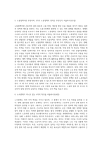 (노동경제학) 노동시장이 지니고 있는 특수성에 대해 서술하시오 (1)-4