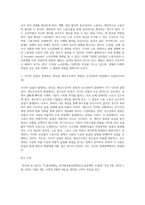 (노동경제학) 노동시장이 지니고 있는 특수성에 대해 서술하시오 (1)-5