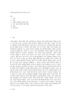 기질과 애착을 통한 자기분석 보고서-1