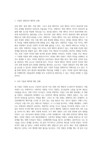 기질과 애착을 통한 자기분석 보고서-2