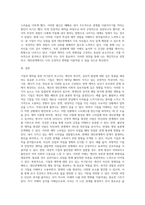 기질과 애착을 통한 자기분석 보고서-3