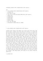 (남녀평등법) 남녀평등의 의의와 기본원리에 관하여 간략히 서술하시오-1