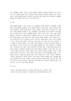 보육교사에게 발생할 수 있는 안전사고 중 산업재해에 대해 설명 즉 산업재해의 개념, 산업재해의 유형-4