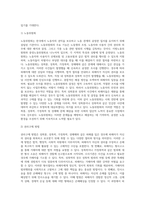 (남녀평등과법) 현행법이 규정한 “성희롱”, “성폭력”, “가정폭력”, “성매매”란 용어의 뜻을 쓰시오-8