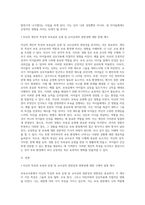 보육교사론) 나와 관련된 모든 개념을 나열해보고 관련 있는 내용끼리 연결하여 유목화 작업을 한 후 이러한 자신의 특성-2