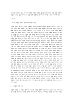 기업의 미션(mission 사명 使命)과 비전(vision) 의 의의 및 사례 조사 (2)-2