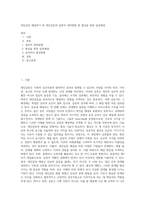 대인갈등 해결하기 중 대인갈등의 일반적 대처방법 및 협상을 통한 갈등해결-1