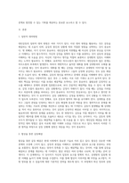 대인갈등 해결하기 중 대인갈등의 일반적 대처방법 및 협상을 통한 갈등해결-2