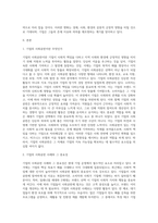 기업의 목적에 대한 의견은 매출 극대화 혹은 이익극대화이다 그러나 최근의 기업들은 사회공헌이라는 목적-2